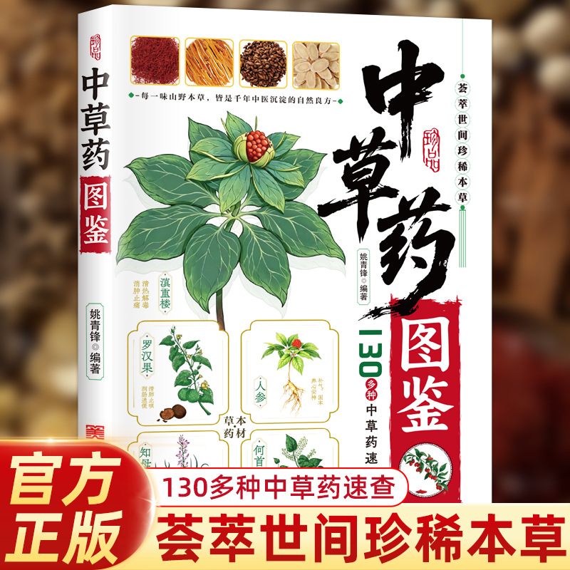 Herbal Wellness Guide - Guida Illustrata alla Medicina Erboristica Cinese: